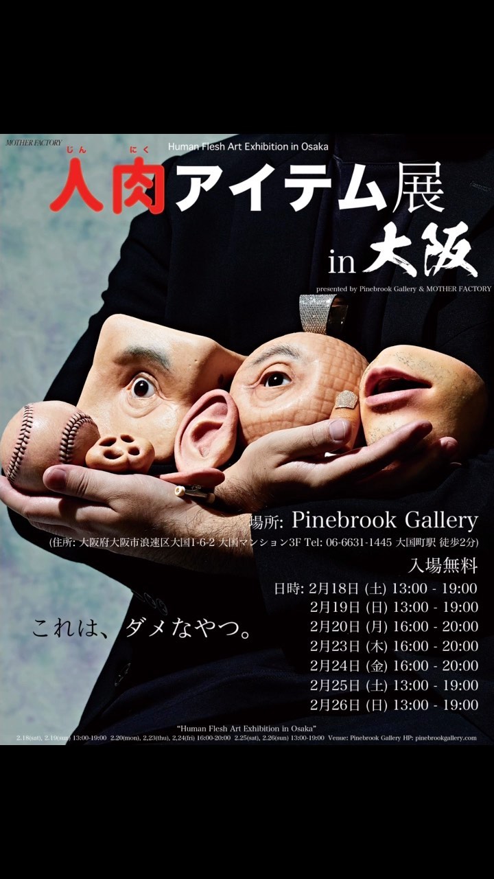 [人肉アイテム展 in 大阪]
Presented by Pinebrook gallery & MOTHER FACTORY
2023/2/18-2/26

人肉アートで話題のdooooの人肉アイテム展を開催いたします！リアルすぎる作品の数々！
楽しみです！
artist and DJ doooo show us beautiful object arts with realistic human flesh…. #doooo #art #pinebrookgallery #exhibiton #humanmade #surrealism