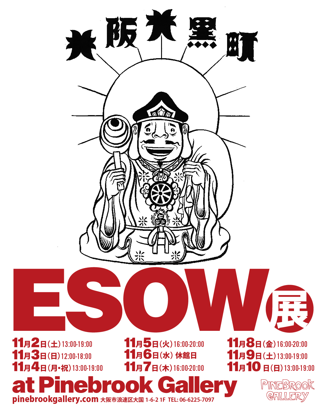 ESOW展 Poster